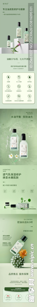  护肤品详情页
