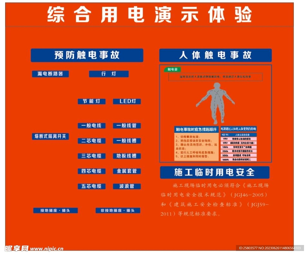 综合用电演示体验馆