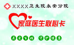 家庭医生联心卡