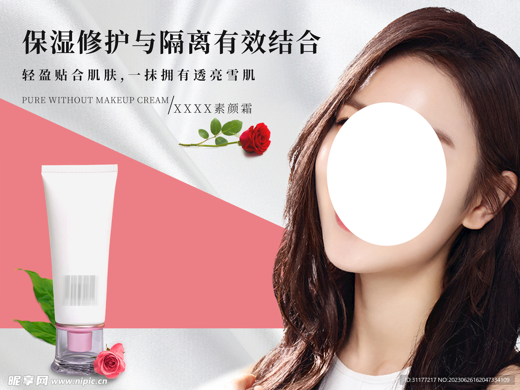 护肤品海报