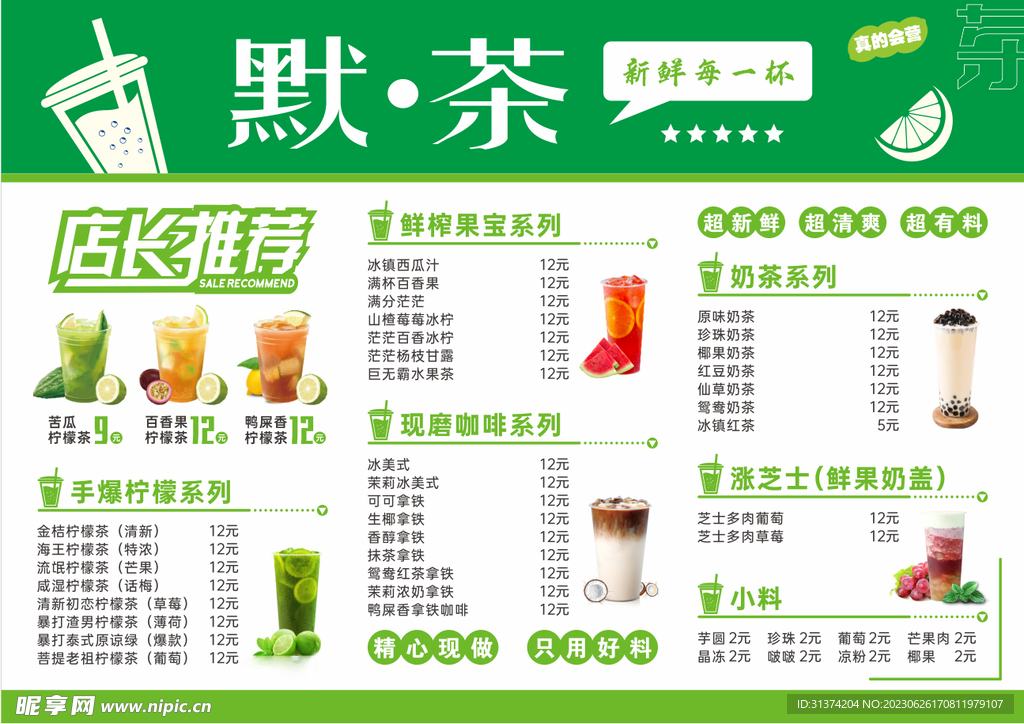 奶茶菜单