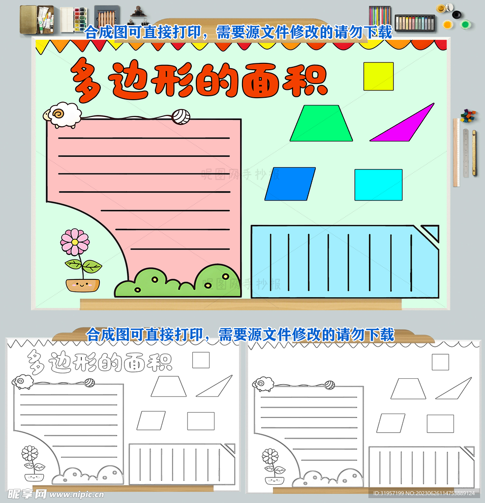 多边形的面积小报图片