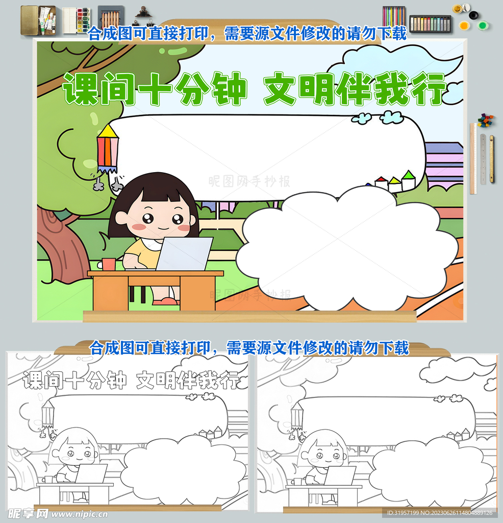 课间安全文明校园安全和谐