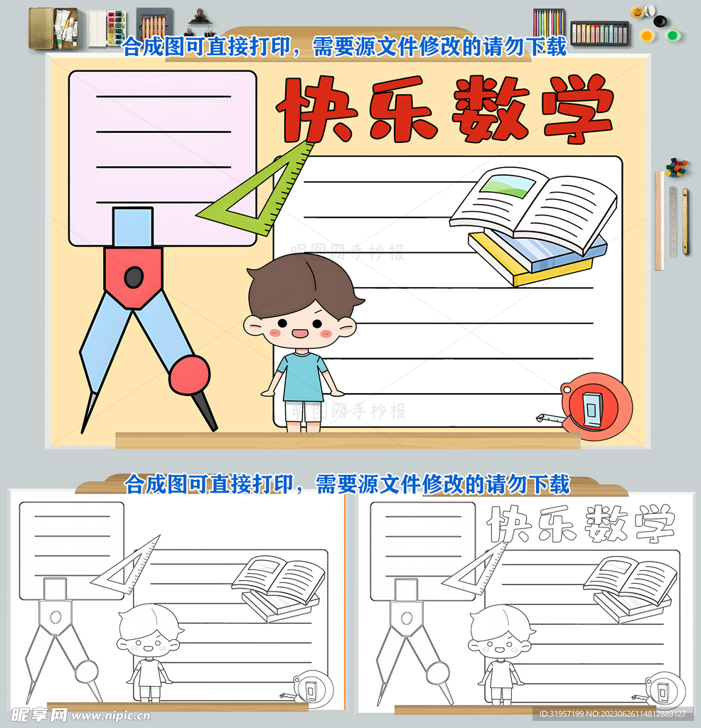 趣味数学快乐卡通涂色电子小报图