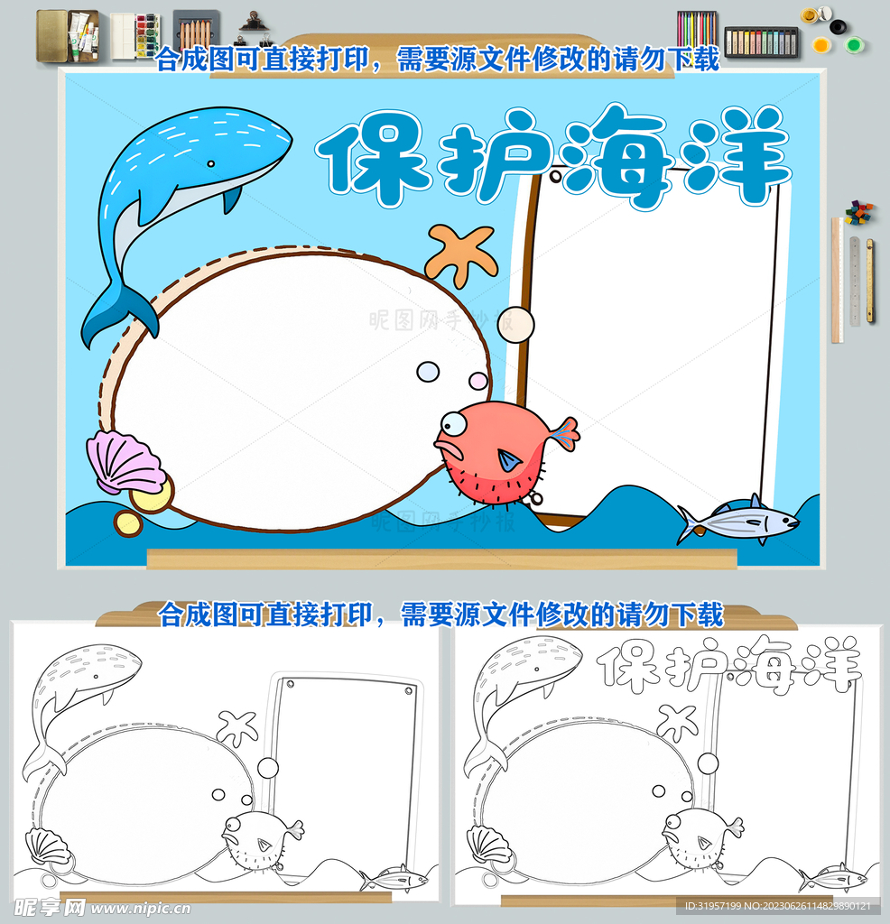 保护海洋小报图片