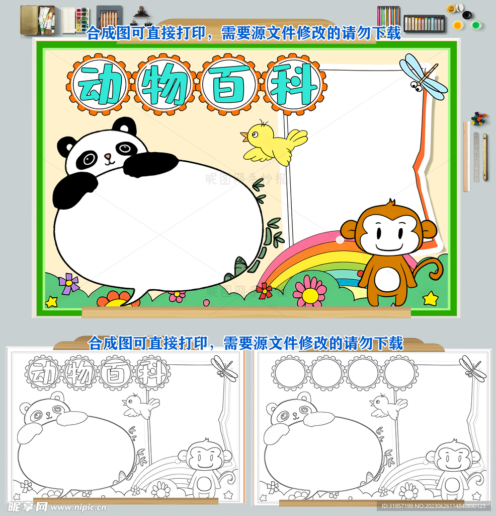 动物大百科全书保护动物阅读小报