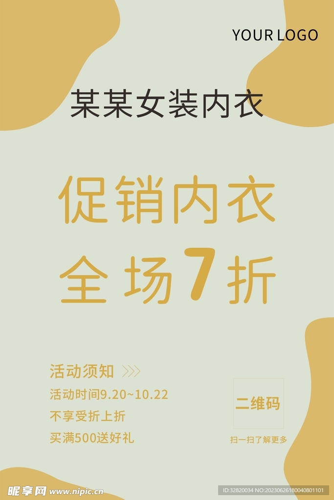 女装促销海报