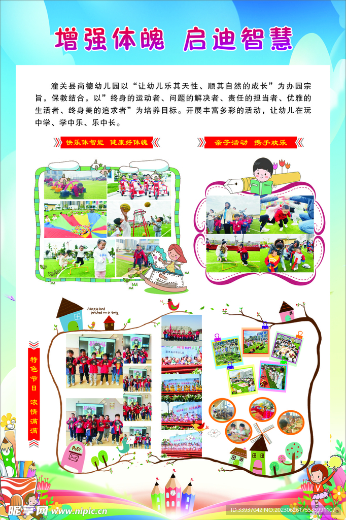 幼儿园简介