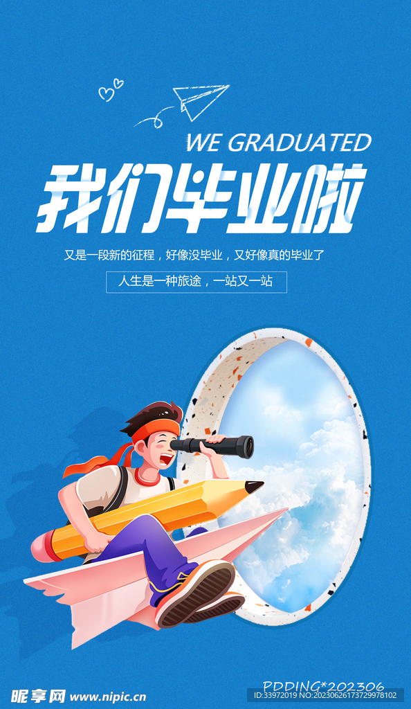 毕业海报