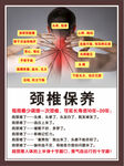 颈椎保养
