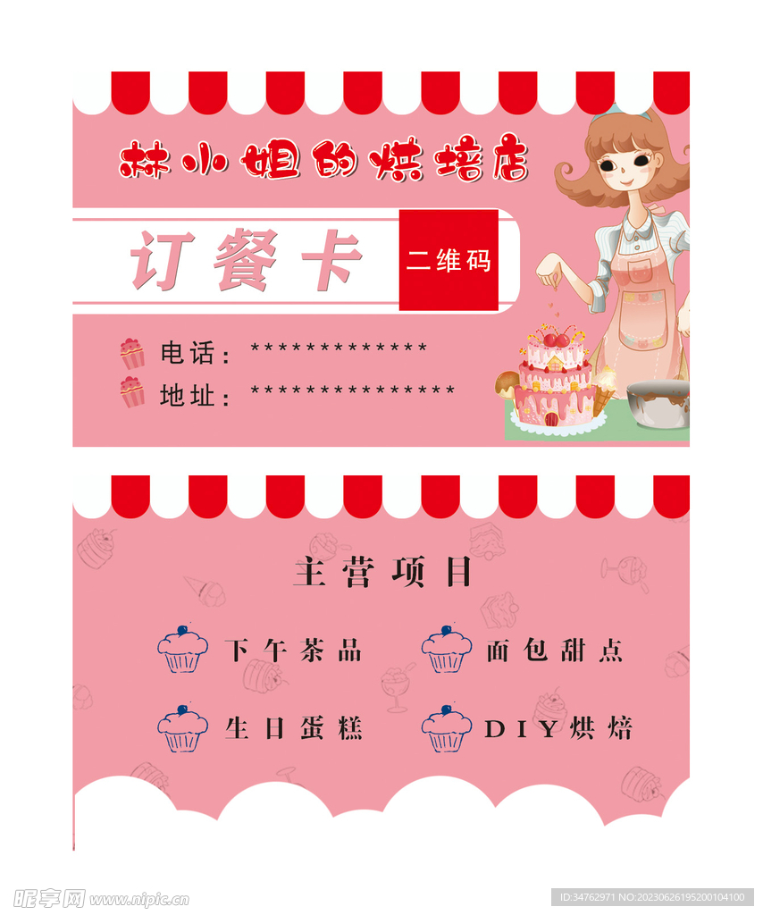 蛋糕名片