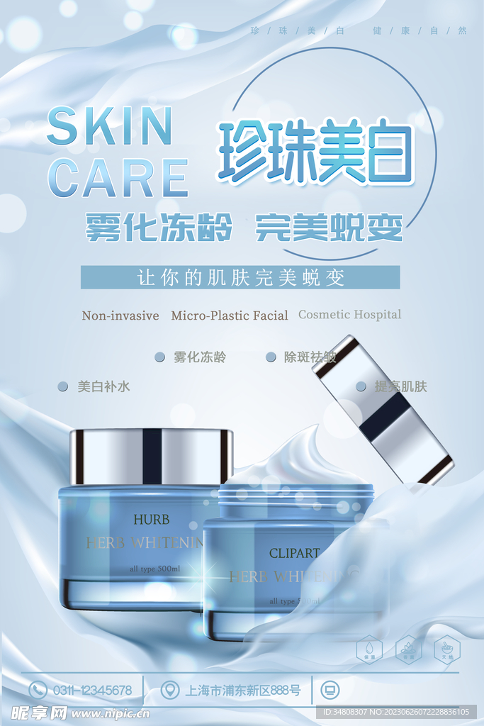 化妆品单页海报