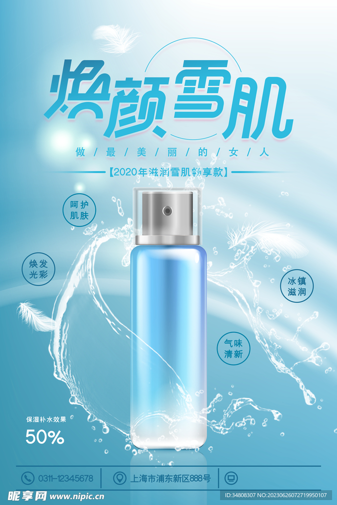 化妆品宣传单创新