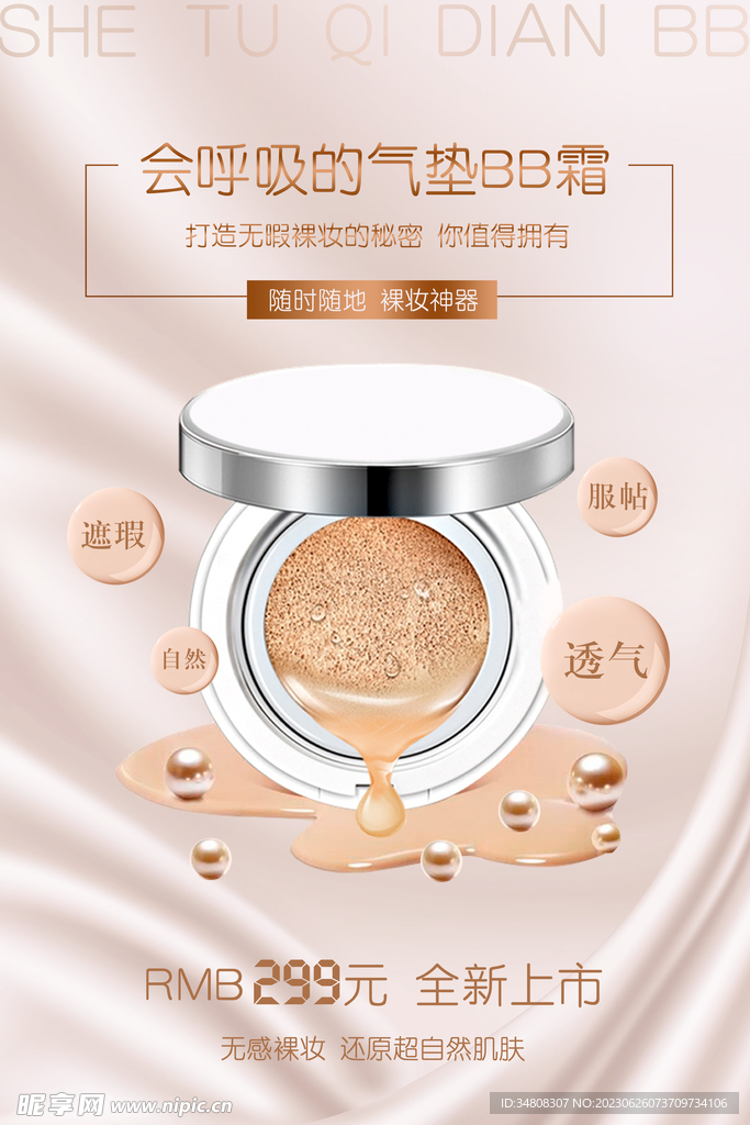 化妆品宣传单广告