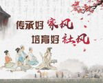 社会家风社风