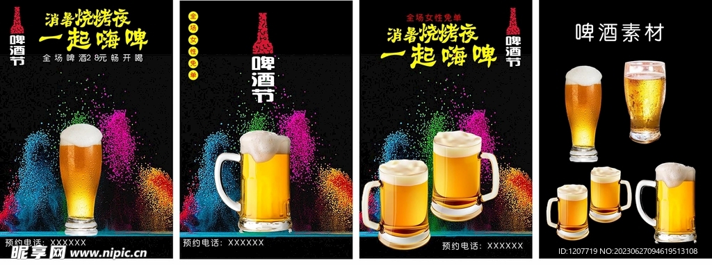 啤酒节烧烤一起嗨啤