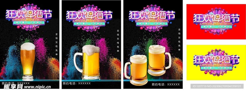  狂欢啤酒节