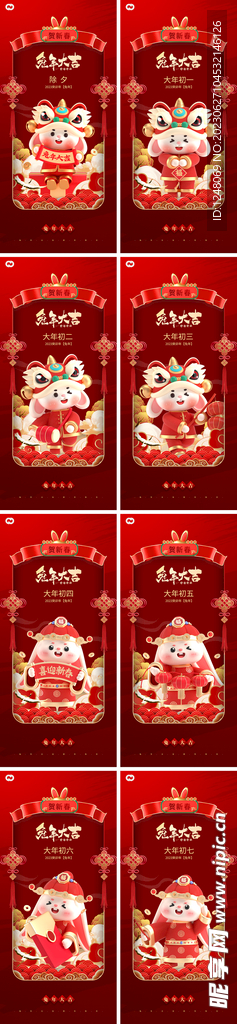 新年春节除夕小年海报