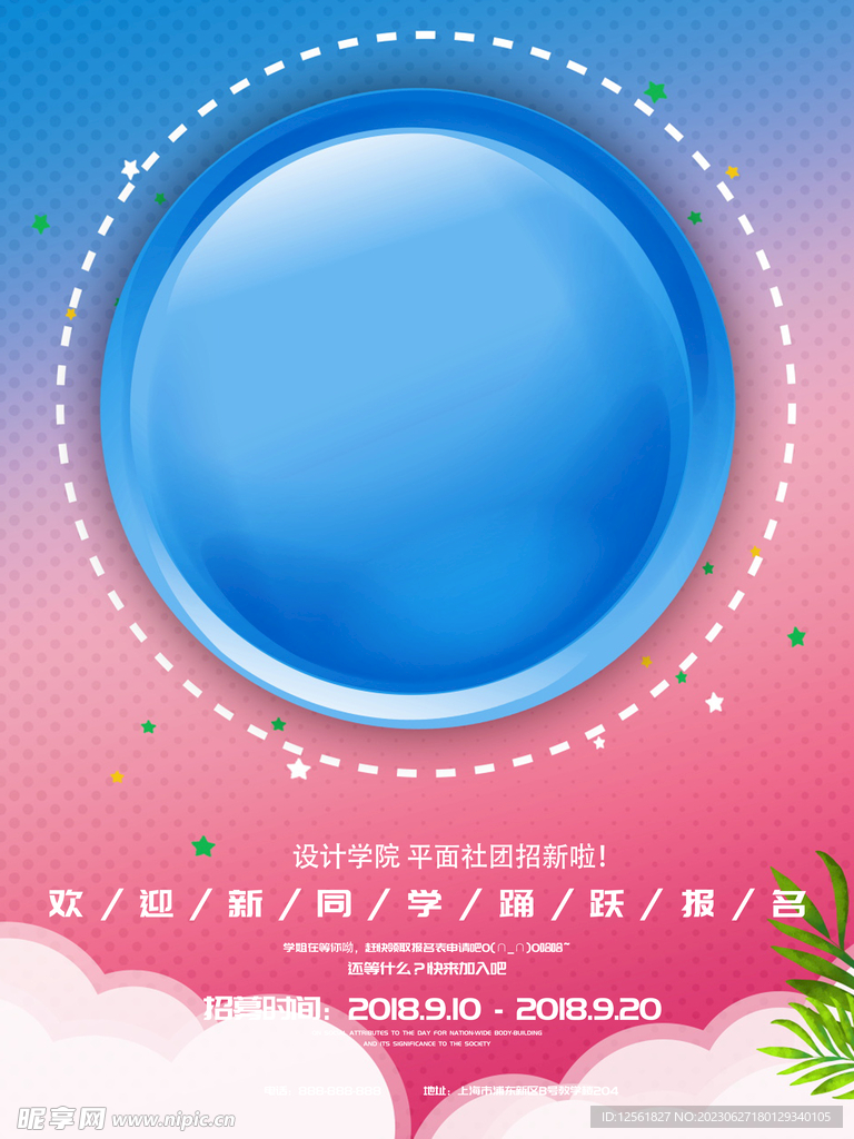 学生会招新图片