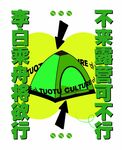 露营海报