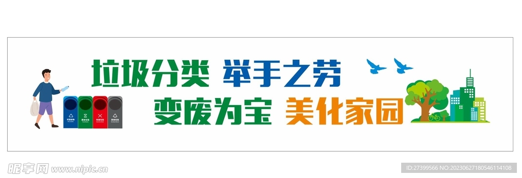 垃圾分类文化墙
