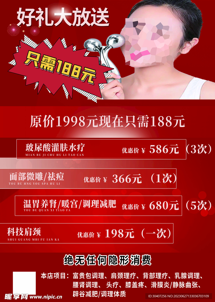 美容保养促销活动海报彩页展板