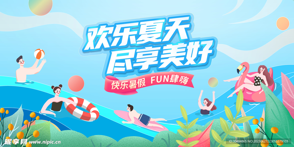 夏天游泳展板