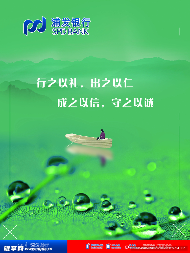 浦发海报