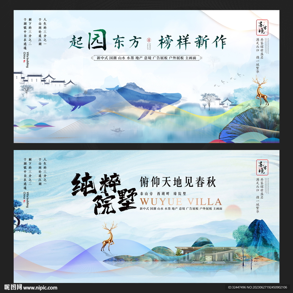 新中式水墨地产