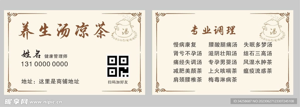 中国风养生名片个人名片