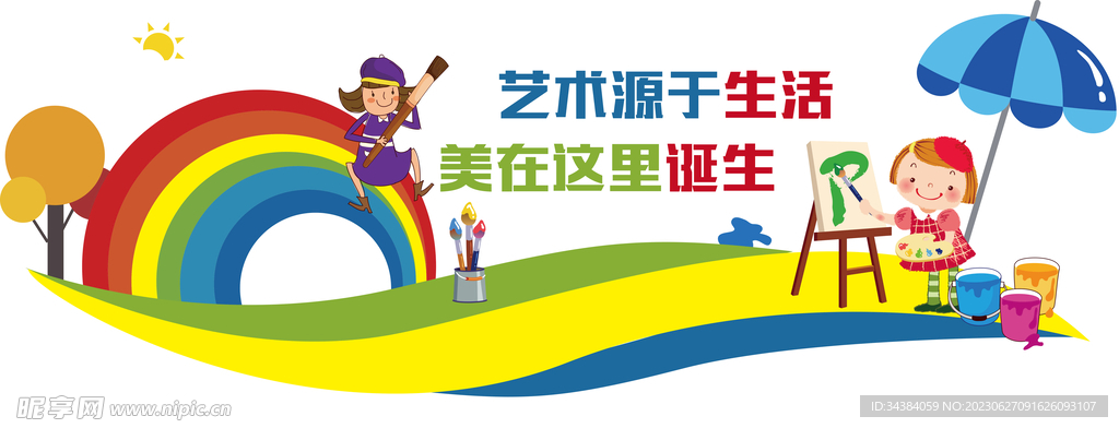 校园文化墙 卡通文化墙 