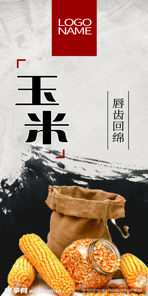 五谷杂粮玉米棒子米宣传墙画背景