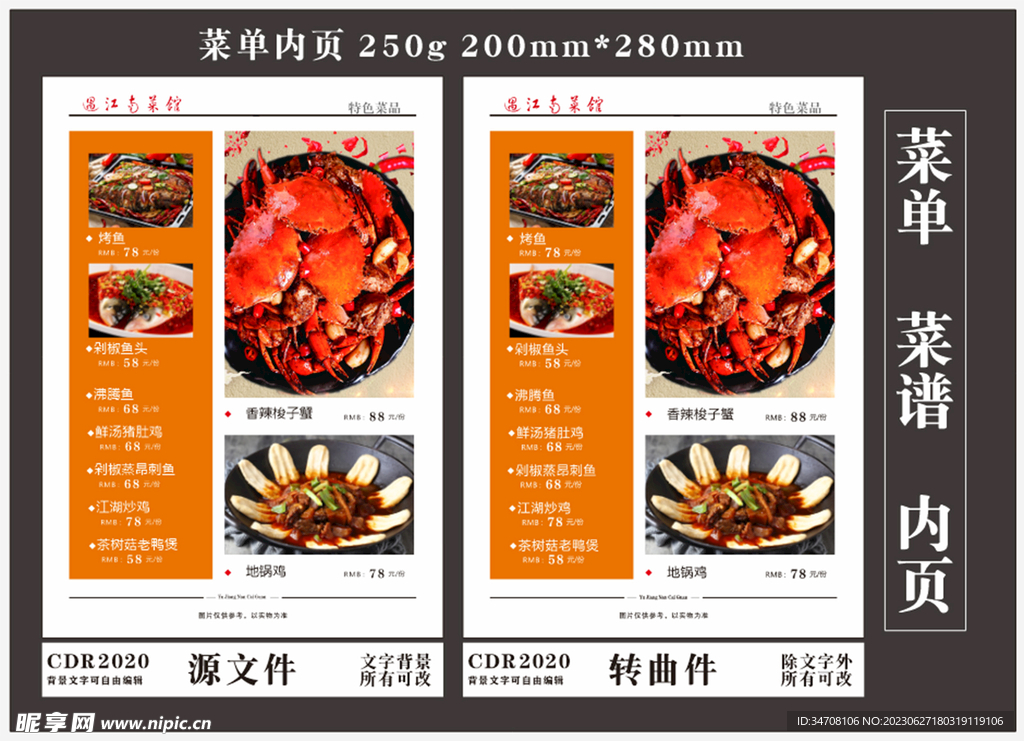 江南菜川菜菜单菜谱宣传单设计