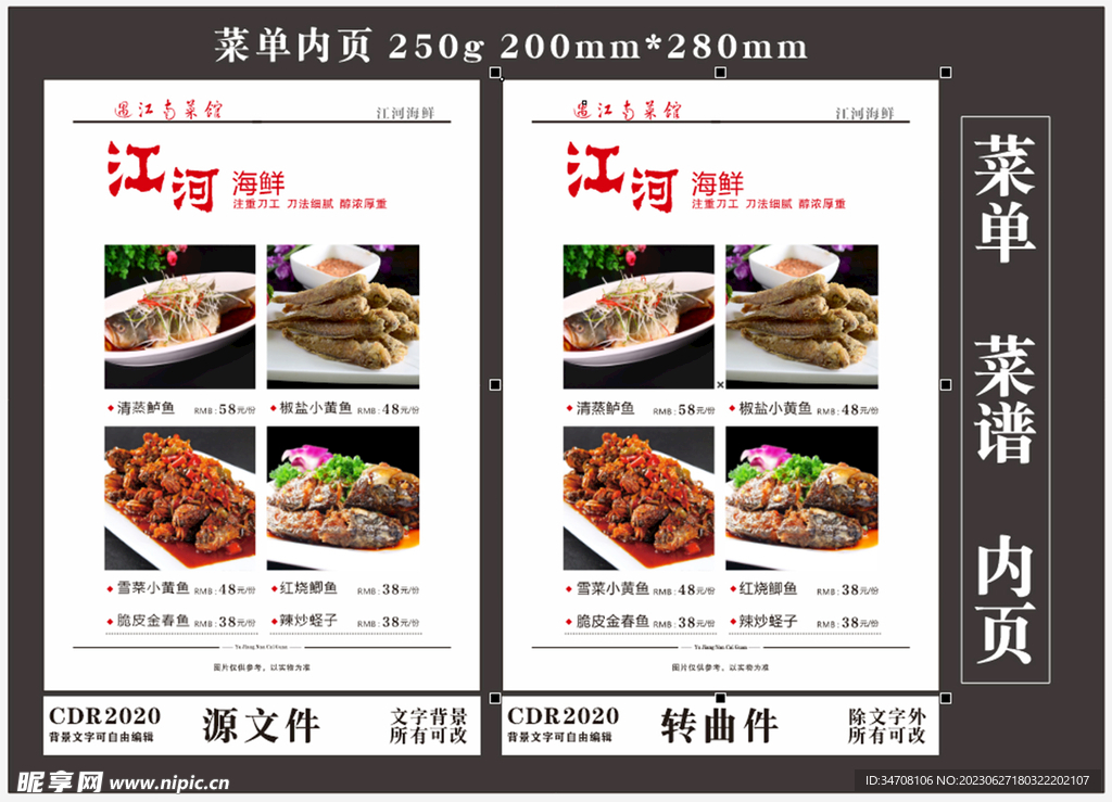 中餐河鲜海鲜菜单内页菜谱宣传单