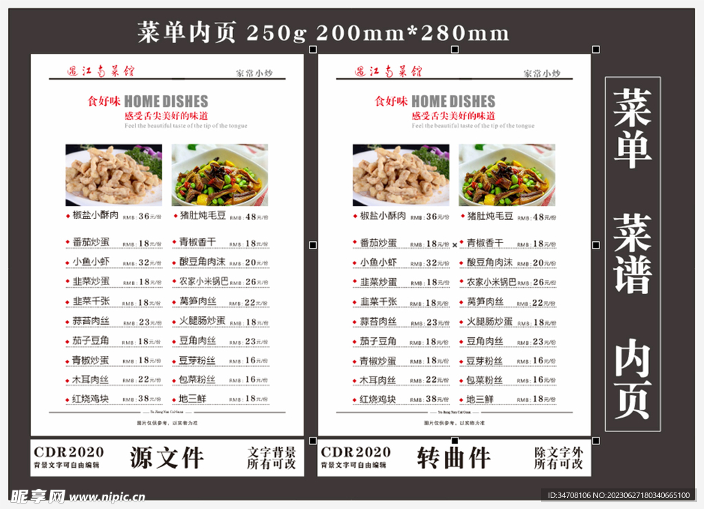 菜单菜谱内页中式菜单背景设计