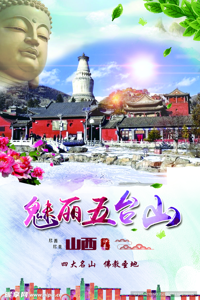 五台山旅游海报