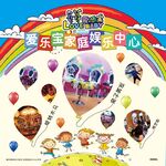 儿童活动展板