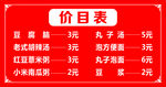 价目表