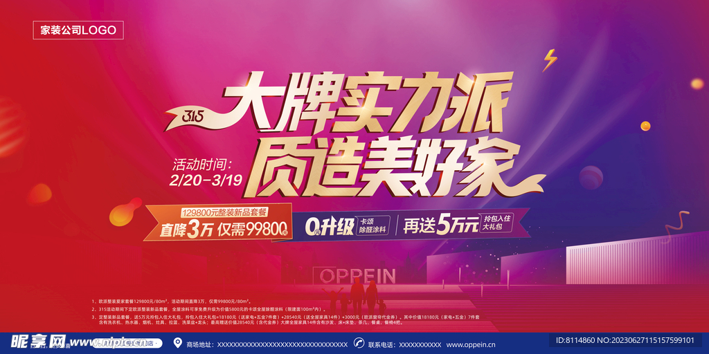 315 质量 美好 主背景