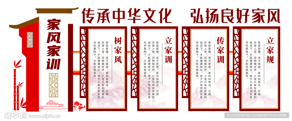 家风家训文化墙