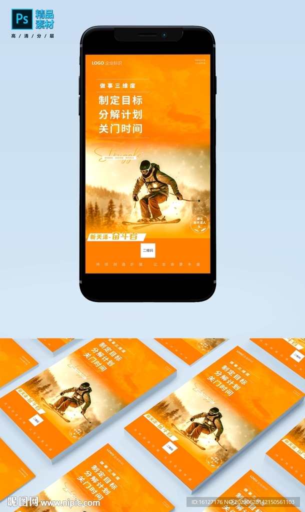 办公室企业文化滑雪