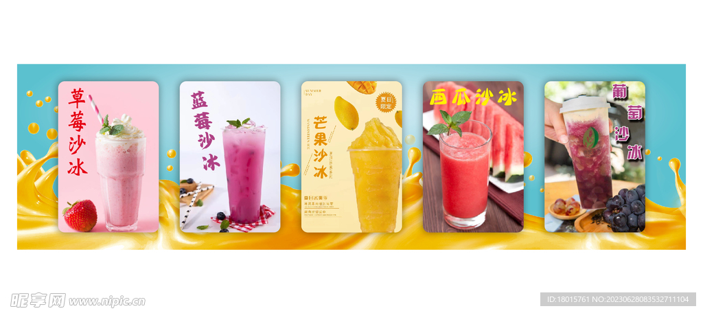 夏季冷饮法法海报