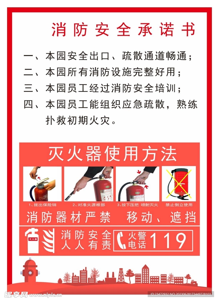 消防安全 承诺书