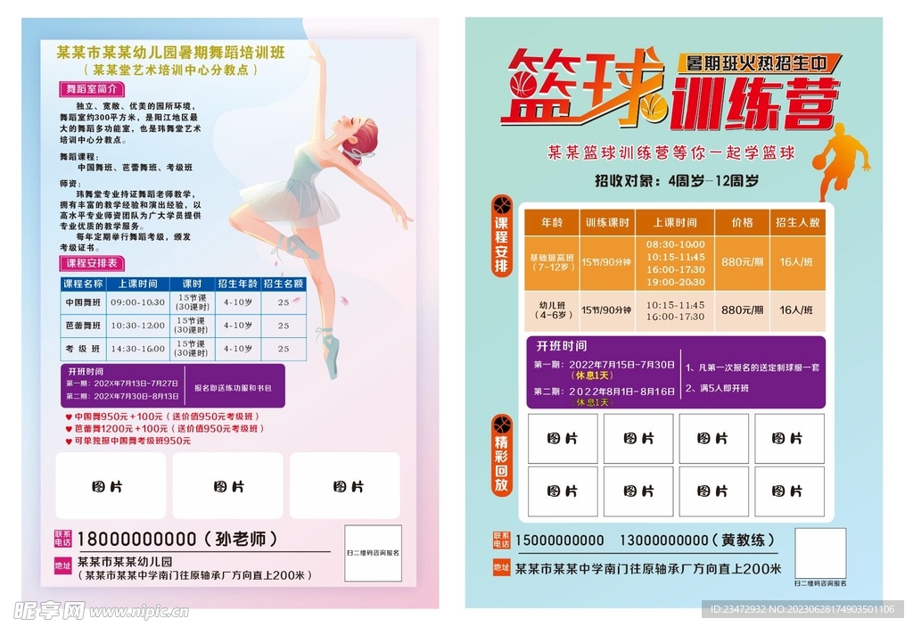 舞蹈宣传单 篮球宣传单