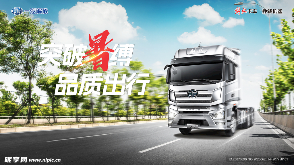 解放卡车宣传海报