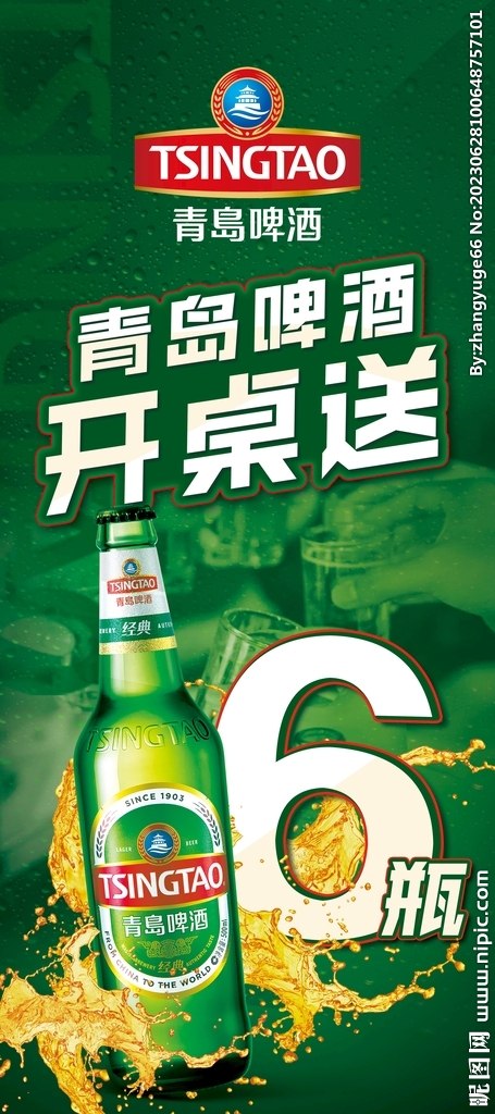 啤酒促销 展架 易拉宝 青岛