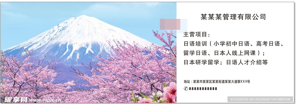 日语培训企业展板