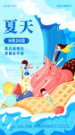 夏日狂欢广告