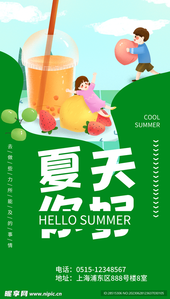 夏日狂欢素材