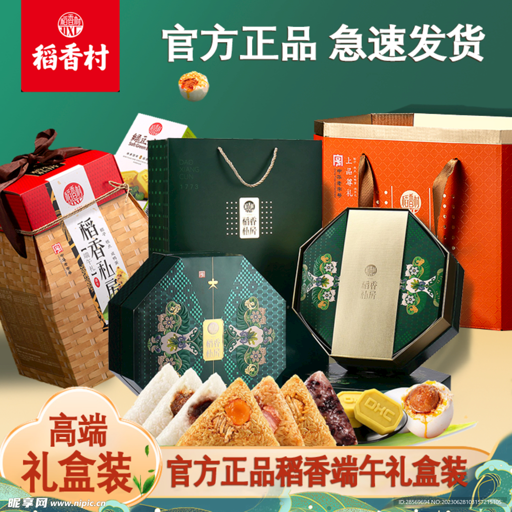 粽子端午节电商主图